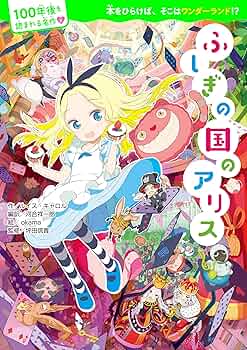 キャロル考現学またはアリスをめぐる幻想 キャロル考現学またはアリスをめぐる幻想 Amazon.co.jp